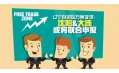 自貿(mào)區(qū)？沈陽？買買買？