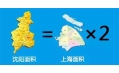 沈陽到底有多大？