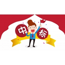 “宜”馬當(dāng)先，中國竹都喜中標(biāo)